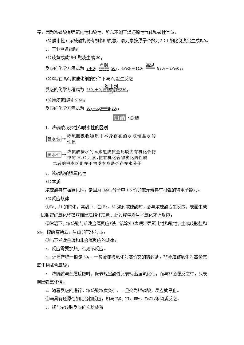 2021_2022年新教材高中化学第三章物质的性质与转化第2节第2课时硫酸酸雨及其防治学案鲁科版必修第一册02