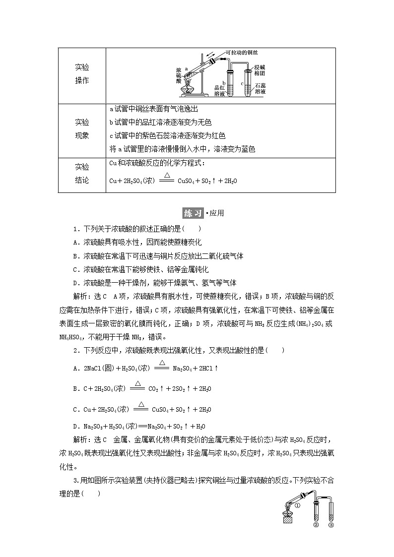 2021_2022年新教材高中化学第三章物质的性质与转化第2节第2课时硫酸酸雨及其防治学案鲁科版必修第一册03