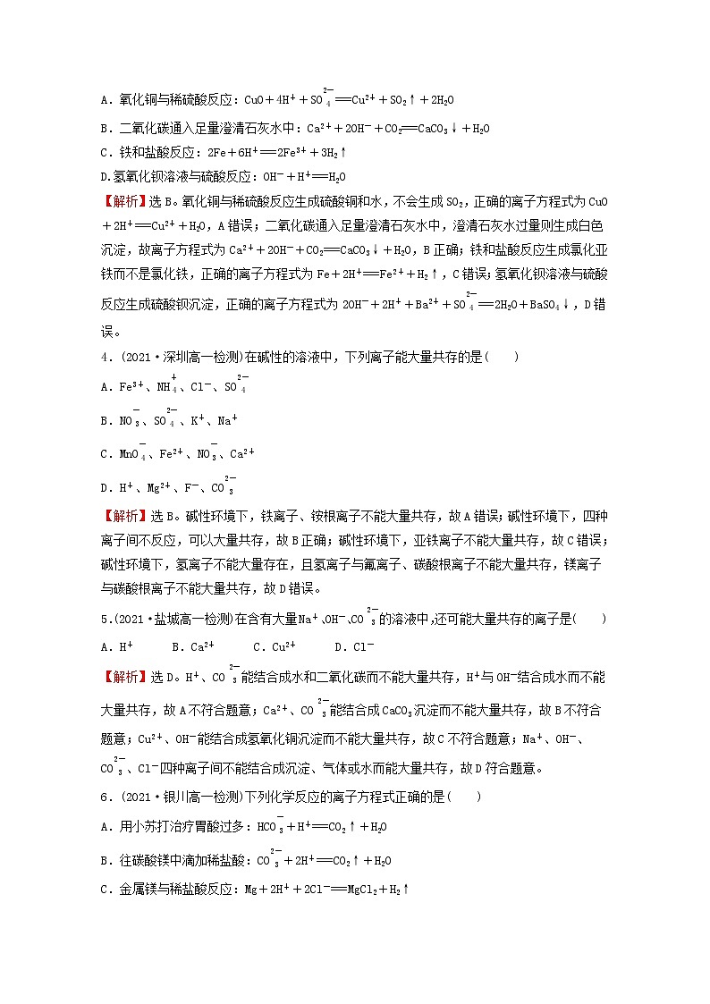 2021_2022学年新教材高中化学第一章物质及其变化第二节第2课时离子反应课时练习含解析新人教版必修1第2页