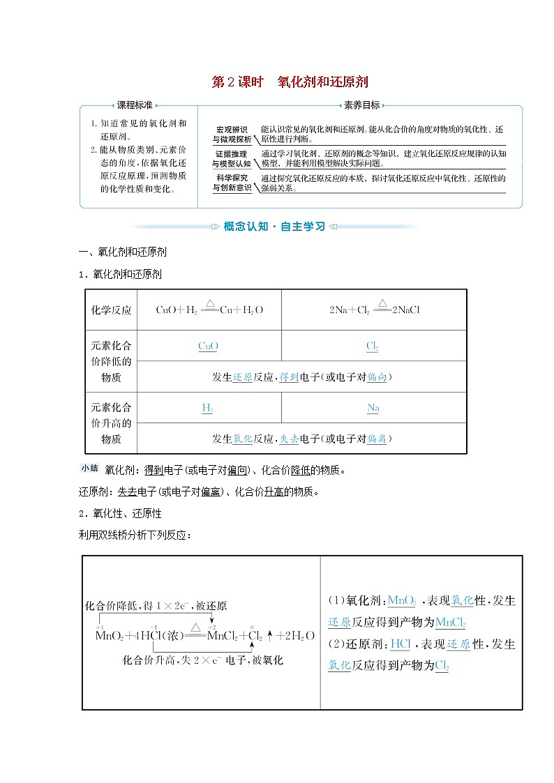 2021_2022学年新教材高中化学第一章物质及其变化第三节第2课时氧化剂和还原剂学案新人教版必修1第1页