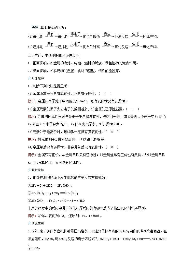 2021_2022学年新教材高中化学第一章物质及其变化第三节第2课时氧化剂和还原剂学案新人教版必修1第2页