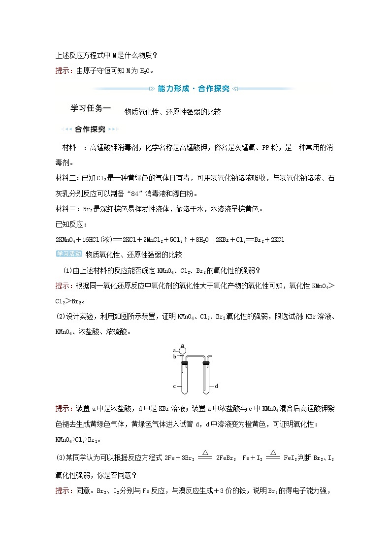 2021_2022学年新教材高中化学第一章物质及其变化第三节第2课时氧化剂和还原剂学案新人教版必修1第3页