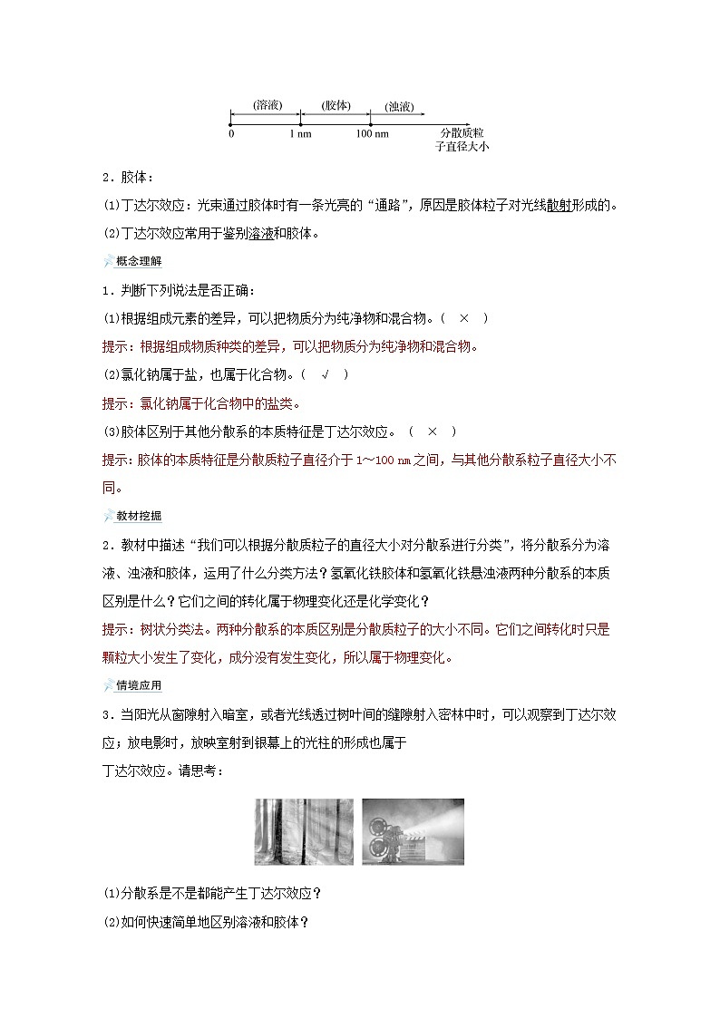 2021_2022学年新教材高中化学第一章物质及其变化第一节第1课时物质的分类学案新人教版必修102