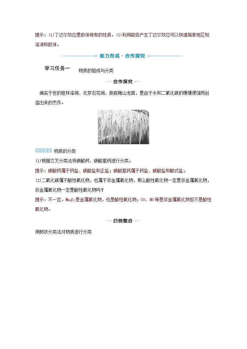 2021_2022学年新教材高中化学第一章物质及其变化第一节第1课时物质的分类学案新人教版必修103