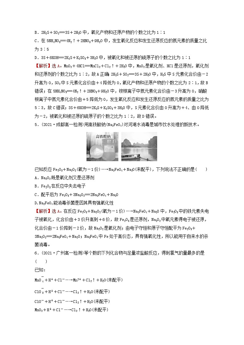 2021_2022学年新教材高中化学第一章物质及其变化第三节第3课时氧化还原反应的配平与计算提升课时课时练习含解析新人教版必修1第2页