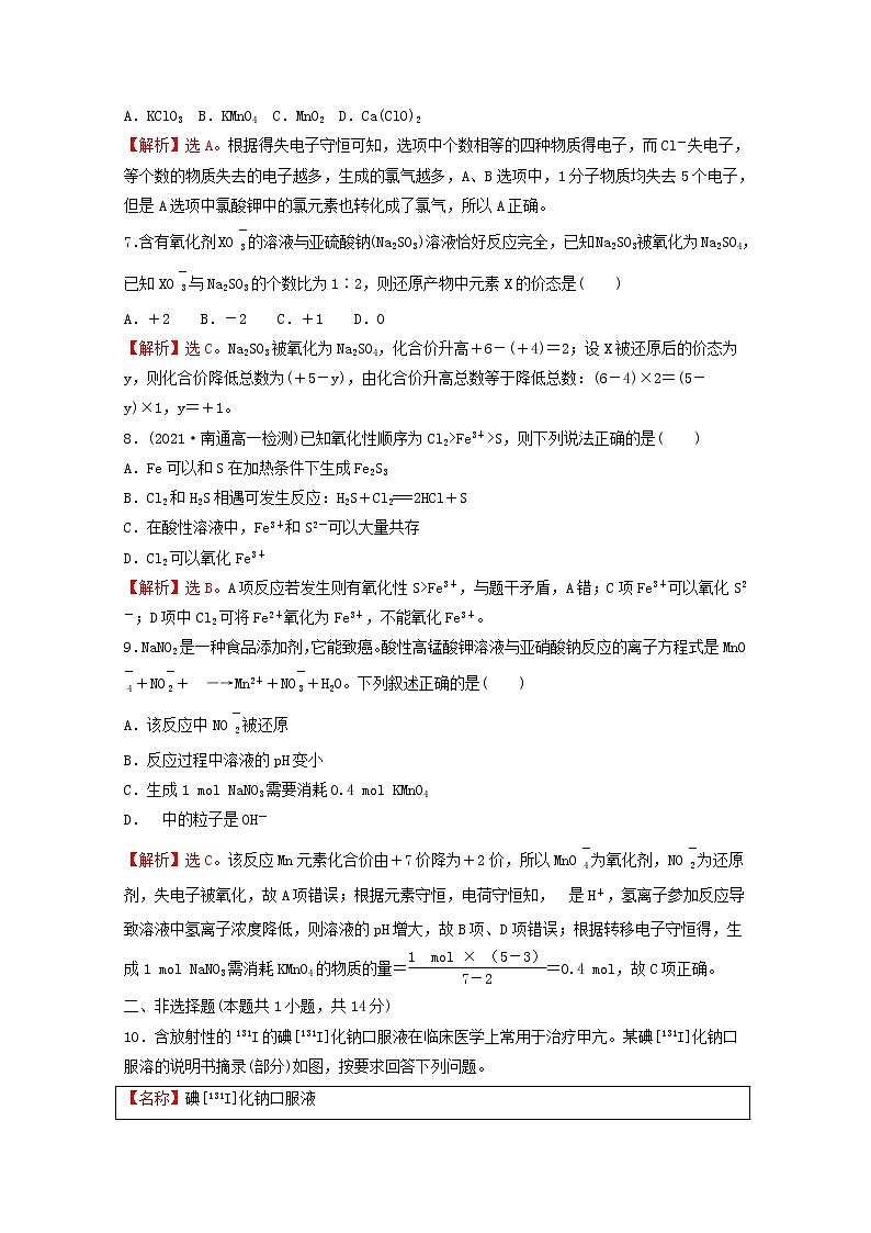 2021_2022学年新教材高中化学第一章物质及其变化第三节第3课时氧化还原反应的配平与计算提升课时课时练习含解析新人教版必修1第3页