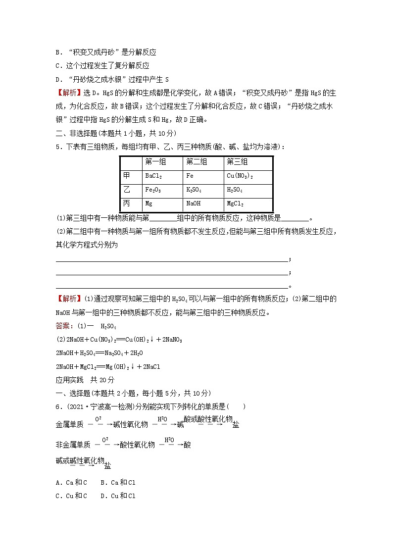 2021_2022学年新教材高中化学第一章物质及其变化第一节第2课时物质的转化课时练习含解析新人教版必修1第2页