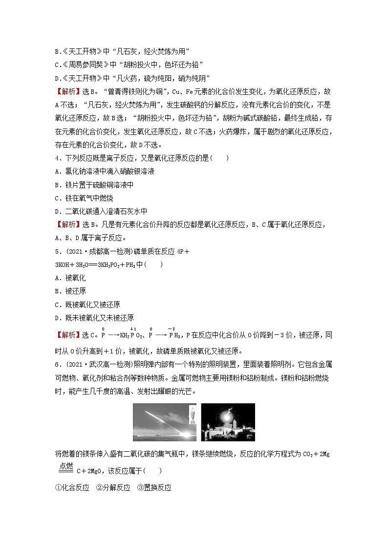 2021_2022学年新教材高中化学第一章物质及其变化第三节第1课时氧化还原反应课时练习含解析新人教版必修1第2页