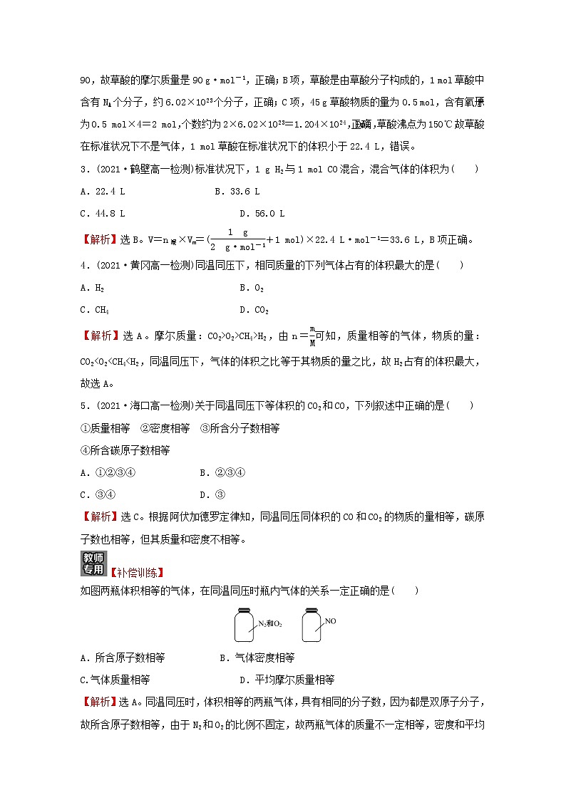 福建专用2021_2022学年新教材高中化学课时练5气体摩尔体积含解析鲁科版必修102