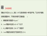 福建专用2021_2022学年新教材高中化学课时练5气体摩尔体积课件鲁科版必修1