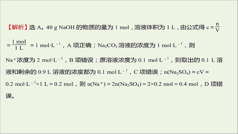 福建专用2021_2022学年新教材高中化学课时练6物质的量浓度课件鲁科版必修103