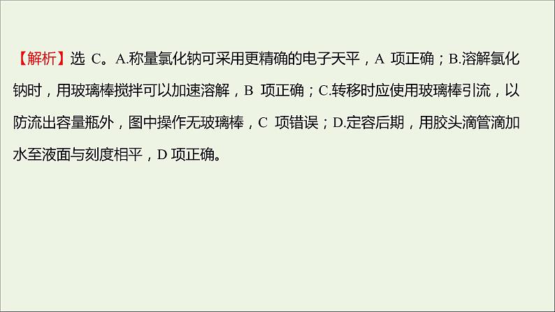 福建专用2021_2022学年新教材高中化学课时练6物质的量浓度课件鲁科版必修107