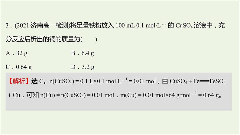 福建专用2021_2022学年新教材高中化学课时练7与物质的量相关概念的转化阿伏加德罗常数常见陷阱提升课时课件鲁科版必修1第7页