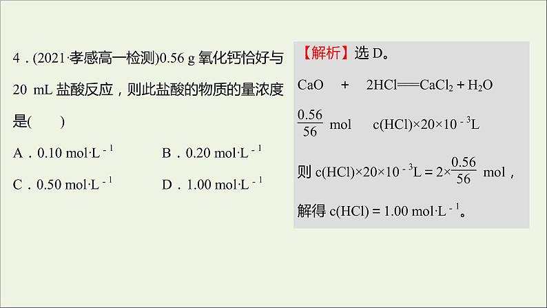 福建专用2021_2022学年新教材高中化学课时练7与物质的量相关概念的转化阿伏加德罗常数常见陷阱提升课时课件鲁科版必修1第8页