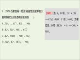 福建专用2021_2022学年新教材高中化学课时练11离子反应课件鲁科版必修1