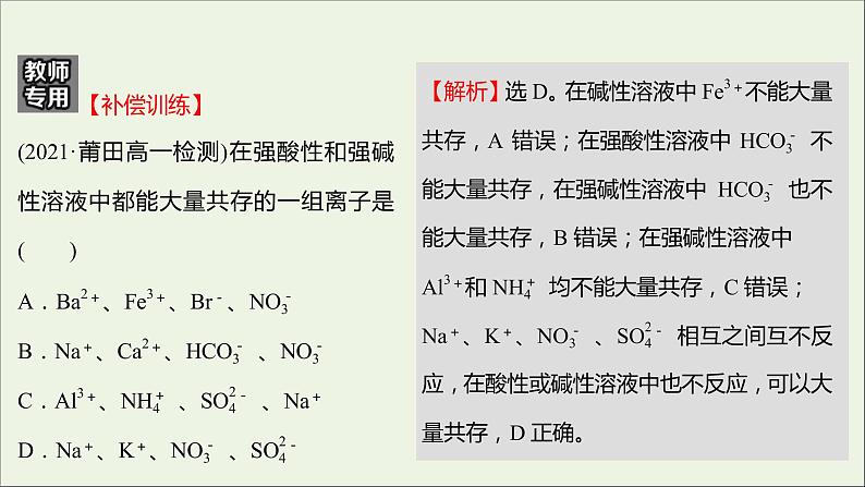 福建专用2021_2022学年新教材高中化学课时练11离子反应课件鲁科版必修106