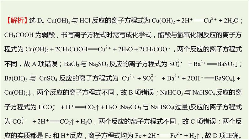 福建专用2021_2022学年新教材高中化学课时练12与量有关的离子方程式的书写常见离子的检验与推断提升课时课件鲁科版必修1第3页