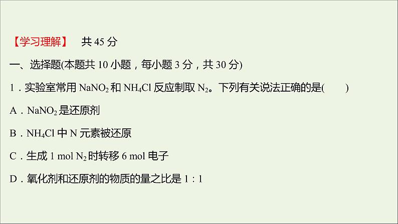 福建专用2021_2022学年新教材高中化学课时练16氧化还原反应的基本规律氧化还原反应的配平提升课时课件鲁科版必修102