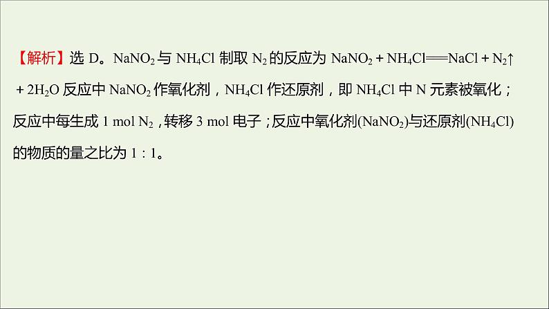 福建专用2021_2022学年新教材高中化学课时练16氧化还原反应的基本规律氧化还原反应的配平提升课时课件鲁科版必修103