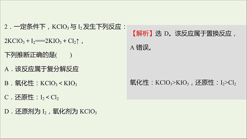 福建专用2021_2022学年新教材高中化学课时练16氧化还原反应的基本规律氧化还原反应的配平提升课时课件鲁科版必修104