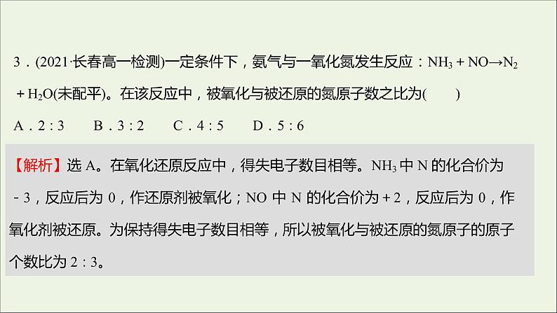 福建专用2021_2022学年新教材高中化学课时练16氧化还原反应的基本规律氧化还原反应的配平提升课时课件鲁科版必修105