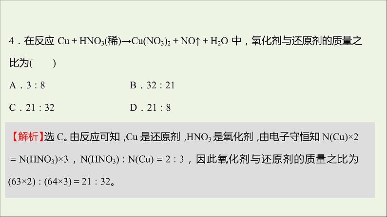 福建专用2021_2022学年新教材高中化学课时练16氧化还原反应的基本规律氧化还原反应的配平提升课时课件鲁科版必修106