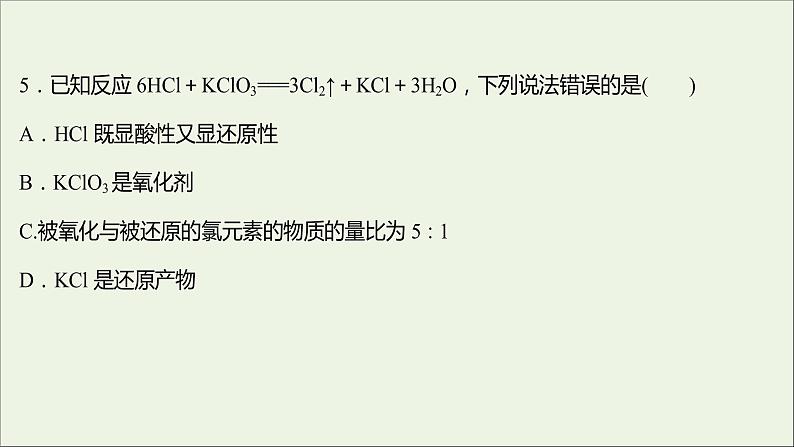 福建专用2021_2022学年新教材高中化学课时练16氧化还原反应的基本规律氧化还原反应的配平提升课时课件鲁科版必修107