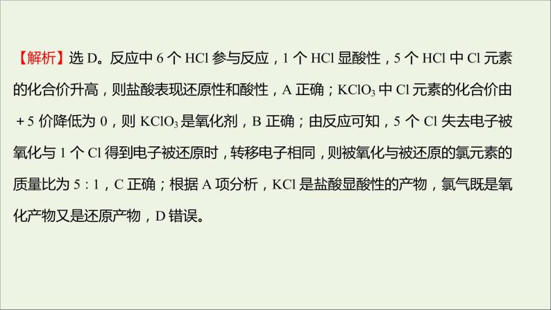 福建专用2021_2022学年新教材高中化学课时练16氧化还原反应的基本规律氧化还原反应的配平提升课时课件鲁科版必修108