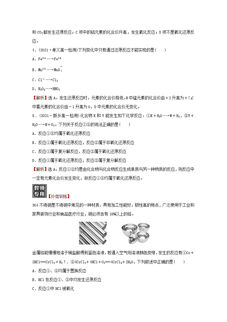 福建专用2021_2022学年新教材高中化学课时练13认识氧化还原反应含解析鲁科版必修102