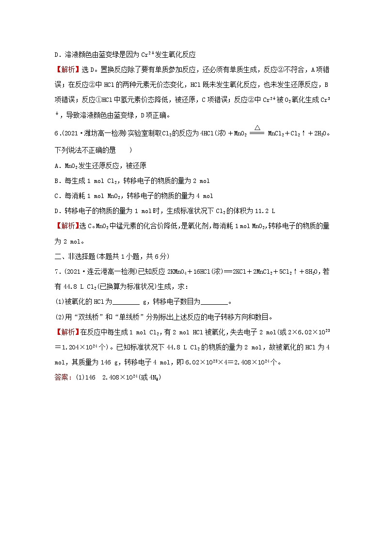 福建专用2021_2022学年新教材高中化学课时练13认识氧化还原反应含解析鲁科版必修103
