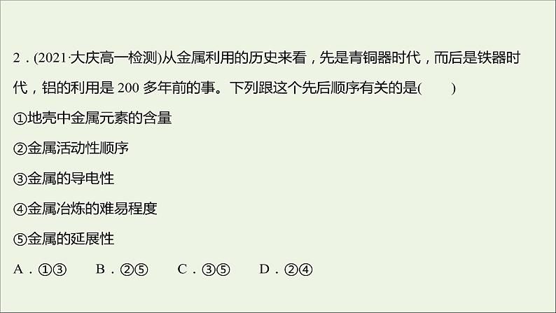 福建专用2021_2022学年新教材高中化学课时练15氧化还原反应的应用课件鲁科版必修1第3页
