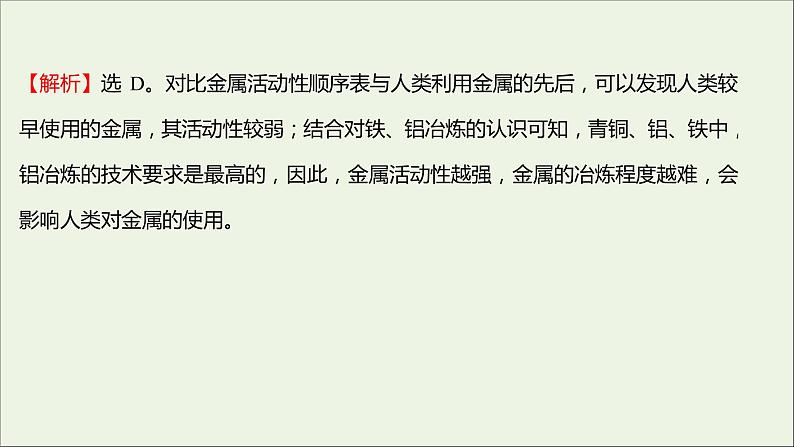 福建专用2021_2022学年新教材高中化学课时练15氧化还原反应的应用课件鲁科版必修1第4页