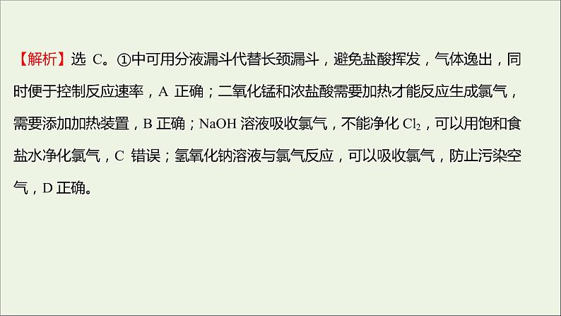 福建专用2021_2022学年新教材高中化学课时练15氧化还原反应的应用课件鲁科版必修1第6页