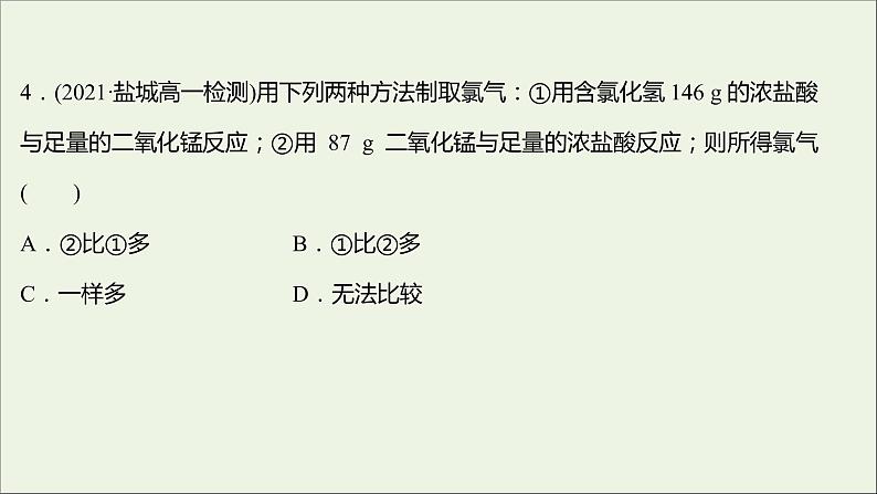福建专用2021_2022学年新教材高中化学课时练15氧化还原反应的应用课件鲁科版必修1第7页