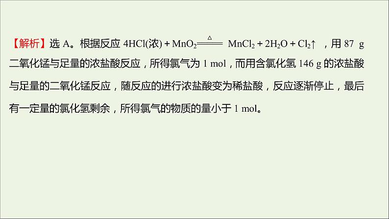 福建专用2021_2022学年新教材高中化学课时练15氧化还原反应的应用课件鲁科版必修1第8页