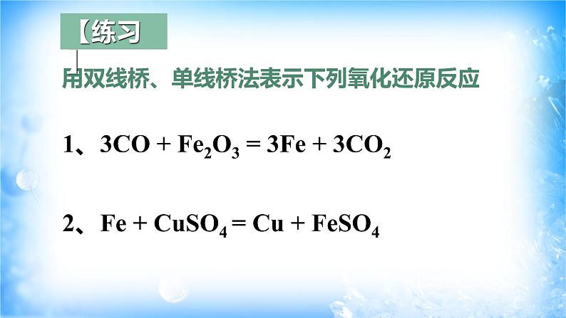 人教版必修一1.3.2 氧化剂和还原剂课件（4）练习题07