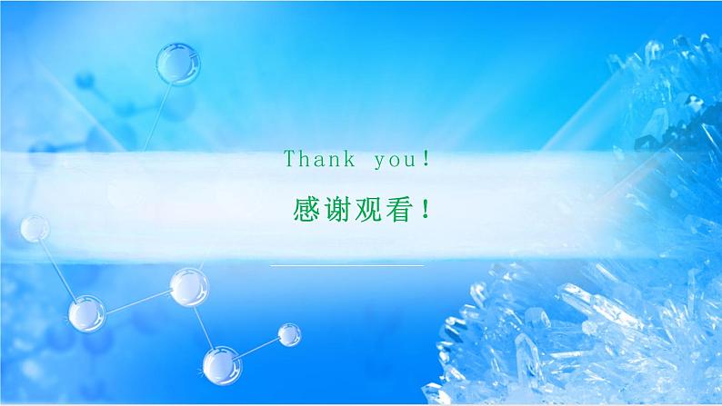 人教版必修一1.3.2 氧化剂和还原剂课件（4）练习题08