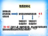 人教版必修一1.1.2 物质的转化课件（1）练习题