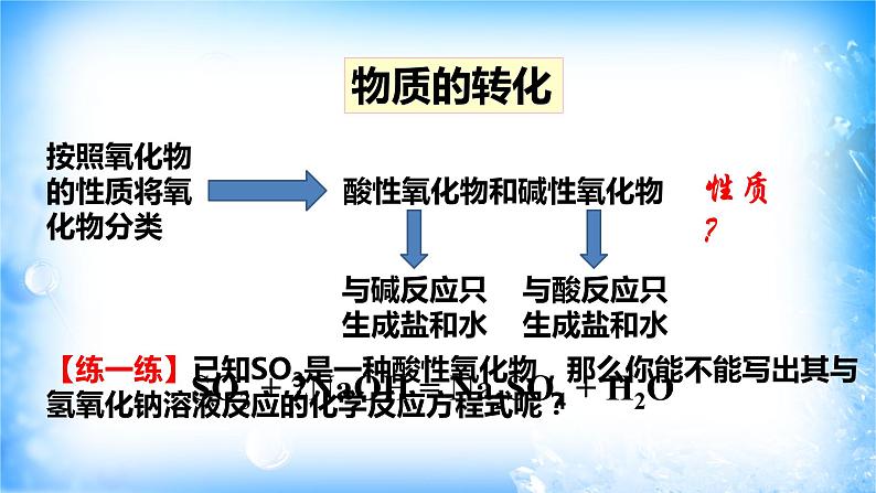 人教版必修一1.1.2 物质的转化课件（1）练习题第3页