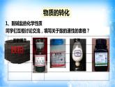 人教版必修一1.1.2 物质的转化课件（1）练习题