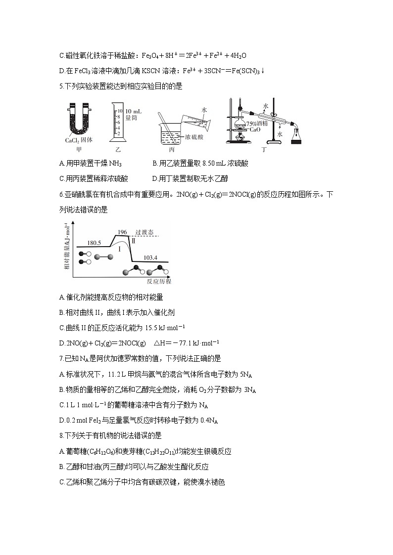 江西省赣抚吉名校2022届高三上学期8月联合考试 化学  含解析练习题第2页