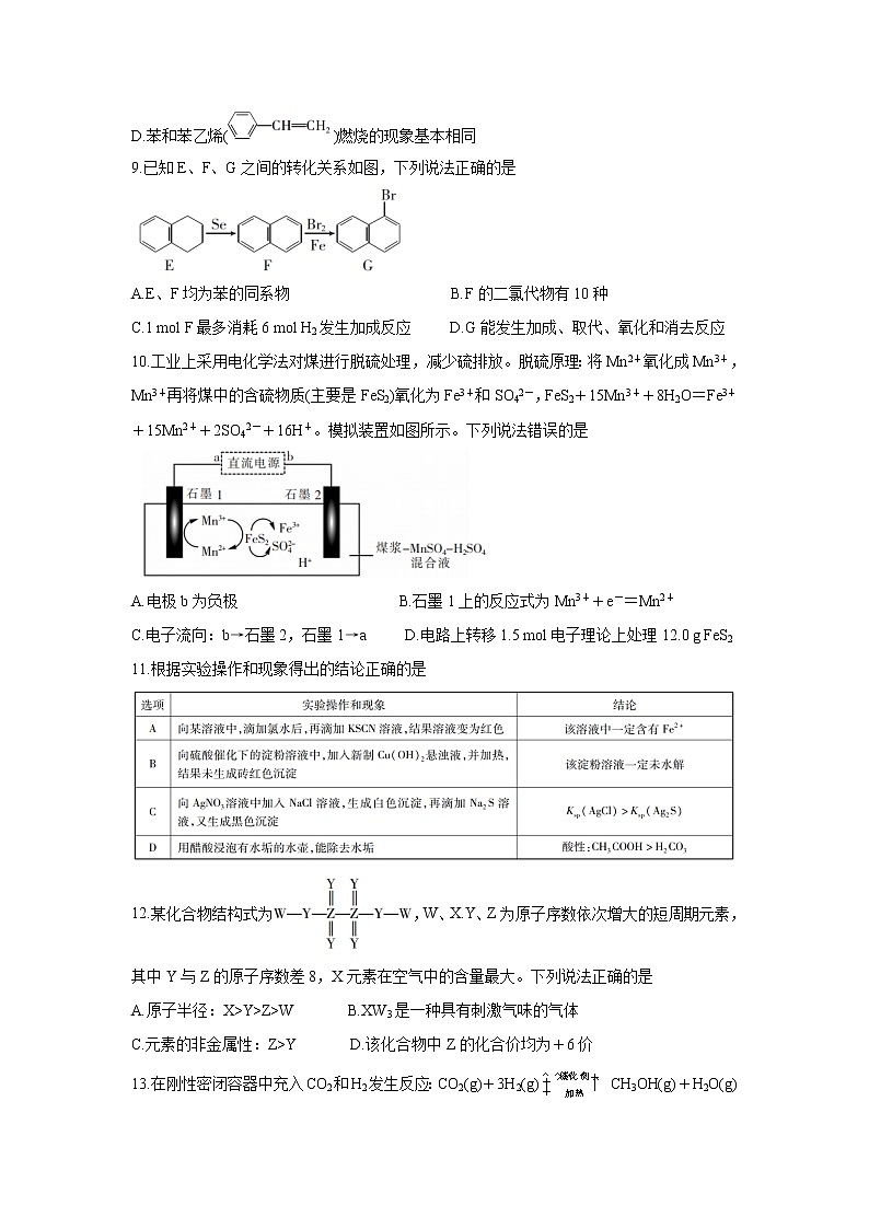 江西省赣抚吉名校2022届高三上学期8月联合考试 化学  含解析练习题第3页