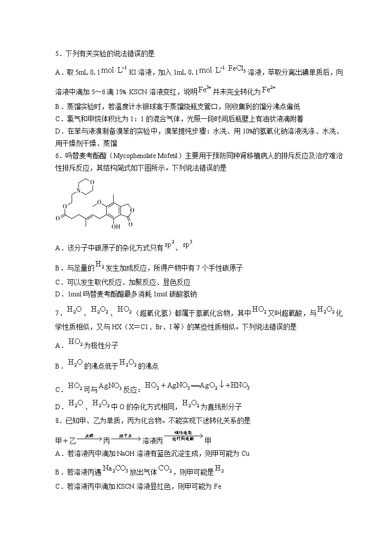 山东省济宁市2022届高三下学期3月一模考试化学试题  含答案02