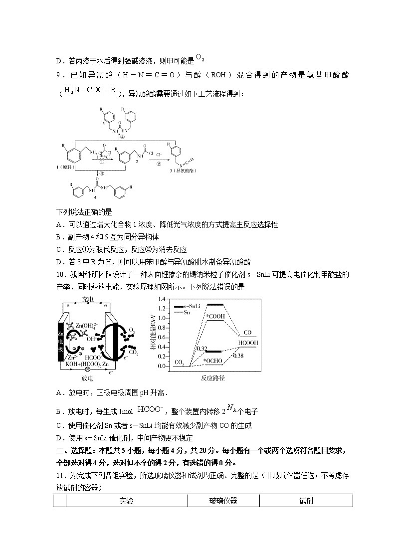 山东省济宁市2022届高三下学期3月一模考试化学试题  含答案03