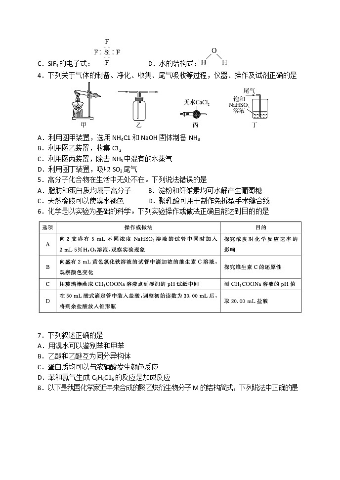 山东省中学联盟2022届高三下学期3月一轮复习联考化学试题 含答案02