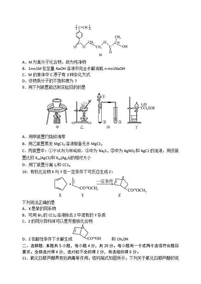山东省中学联盟2022届高三下学期3月一轮复习联考化学试题 含答案03