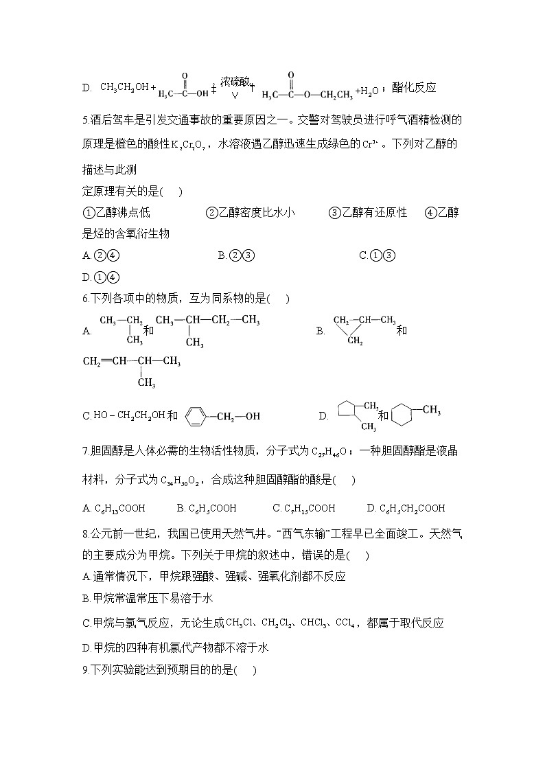 高一化学人教版（2019）必修第二册单元AB卷 第七章 有机化合物 A卷02