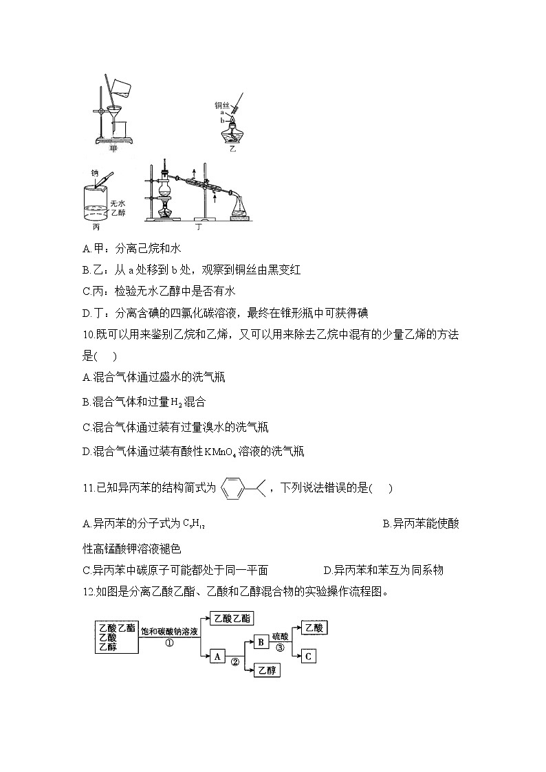 高一化学人教版（2019）必修第二册单元AB卷 第七章 有机化合物 A卷03