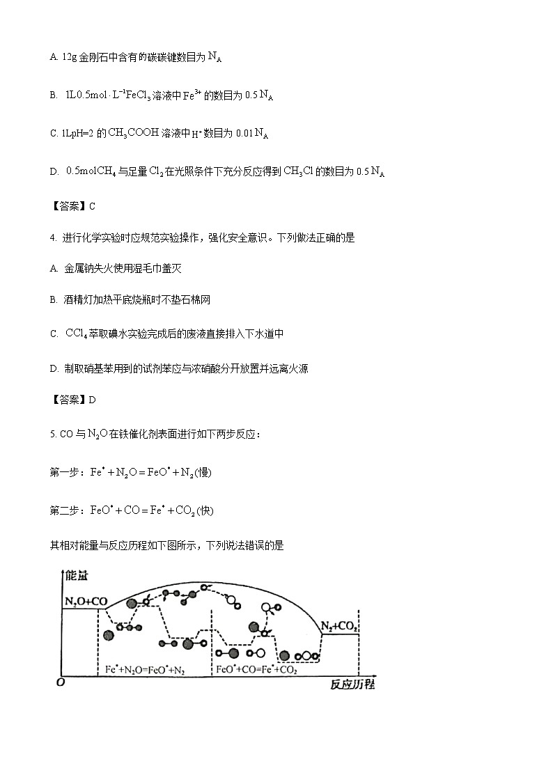 重庆市2021-2022学年高三上学期学业质量调研抽测(第一次)化学试卷第2页