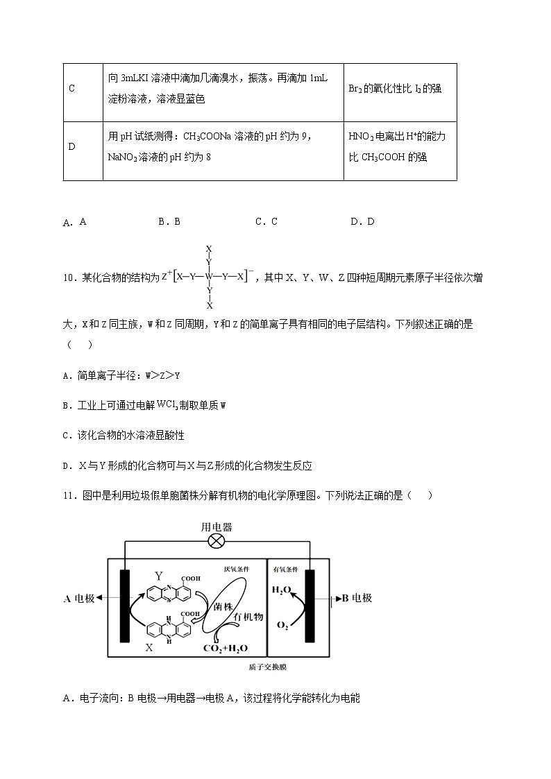 甘肃省金昌市2021-2022学年高三上学期第一次联考理科综合化学试题（含答案）第2页